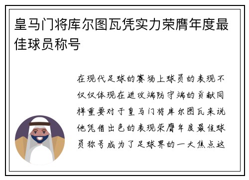 皇马门将库尔图瓦凭实力荣膺年度最佳球员称号 皇马门将库尔图瓦凭实力荣膺年度最佳球员称号