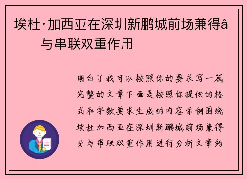 埃杜·加西亚在深圳新鹏城前场兼得分与串联双重作用 埃杜·加西亚在深圳新鹏城前场兼得分与串联双重作用