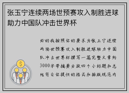 张玉宁连续两场世预赛攻入制胜进球助力中国队冲击世界杯 张玉宁连续两场世预赛攻入制胜进球助力中国队冲击世界杯