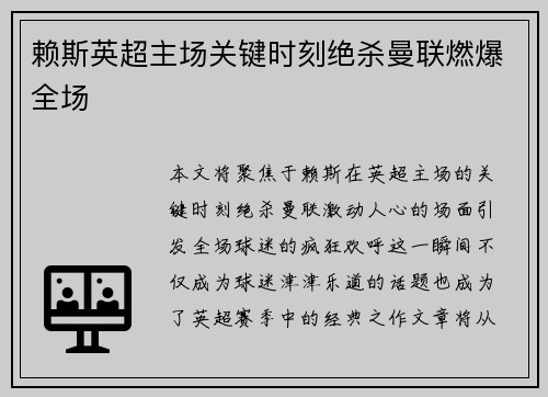 赖斯英超主场关键时刻绝杀曼联燃爆全场 赖斯英超主场关键时刻绝杀曼联燃爆全场
